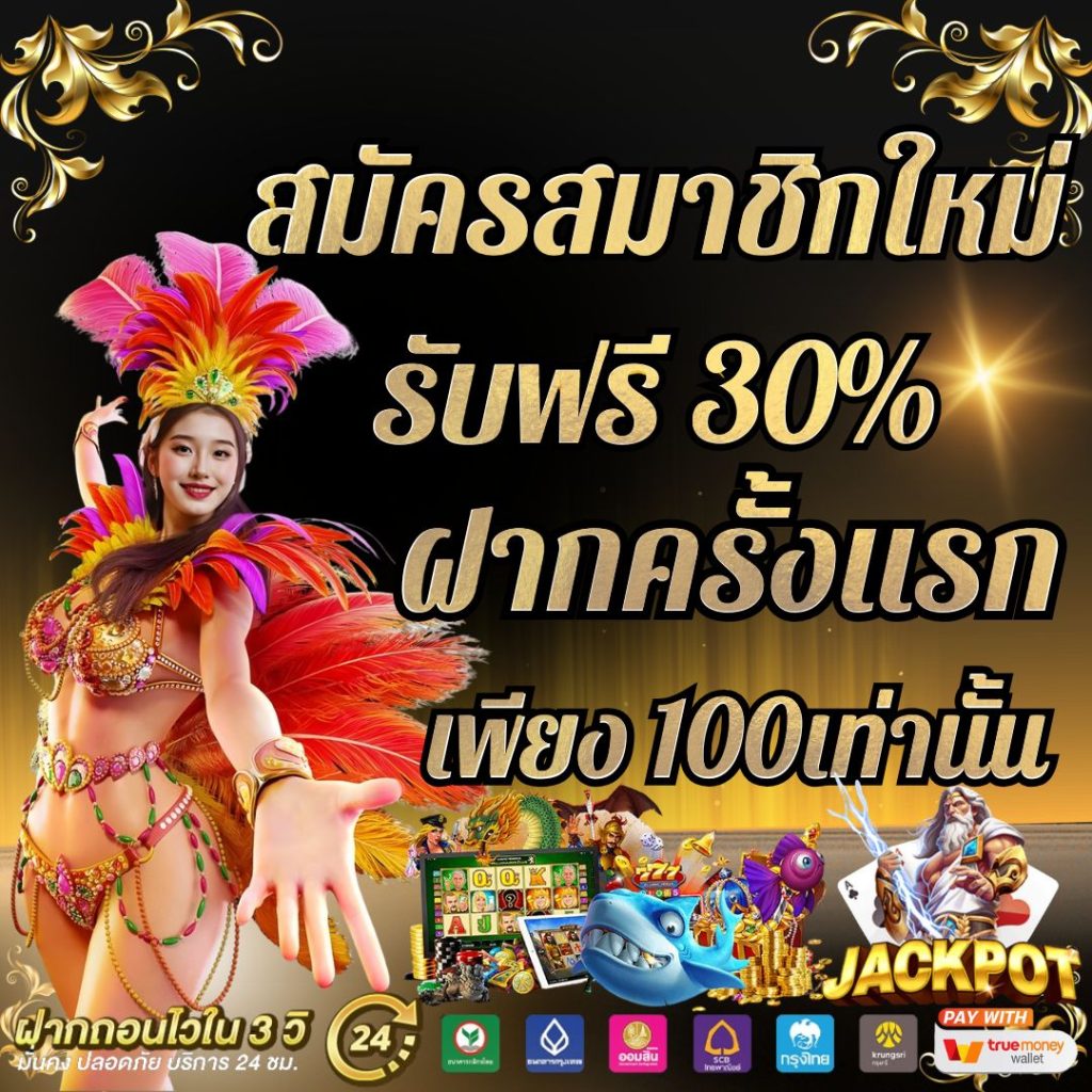 Promotion สมาชิกใหม่